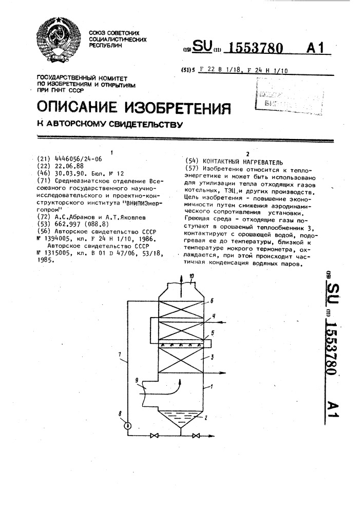 Контактный нагреватель (патент 1553780)