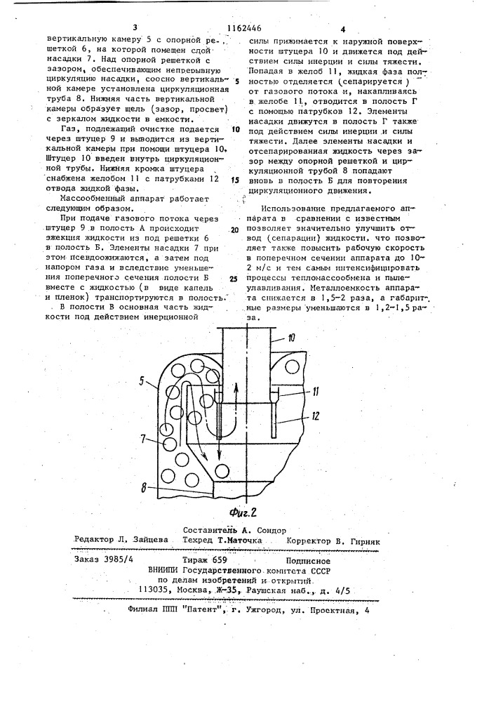 Массообменный аппарат (патент 1162446)