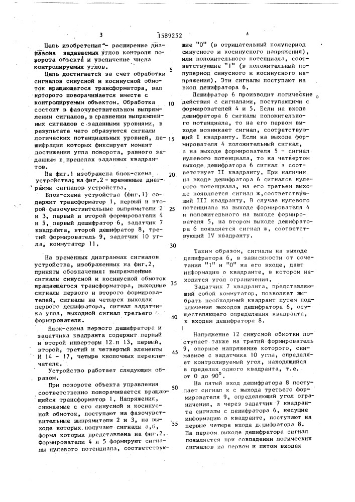 Устройство контроля угла поворота (патент 1589252)
