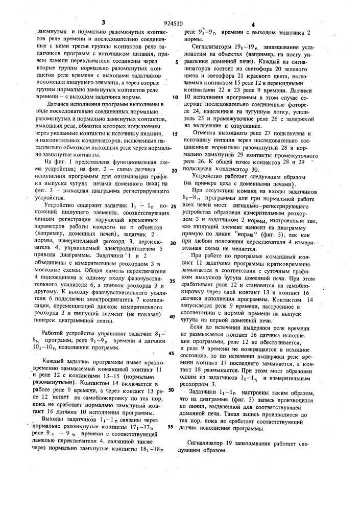 Сигнально-регистрирующее устройство для контроля работы технологического оборудования (патент 924510)