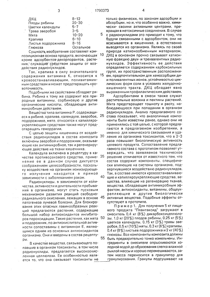 "пищевой продукт с адсорбирующим радионуклиды действием "плантаксид" (патент 1790373)