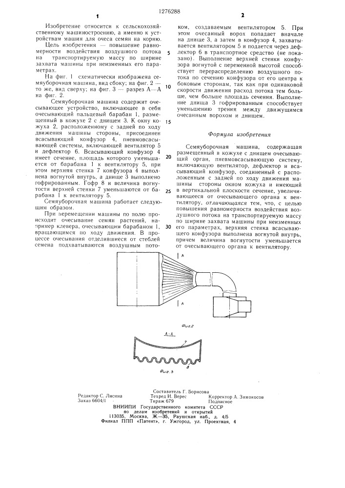 Семяуборочная машина (патент 1276288)