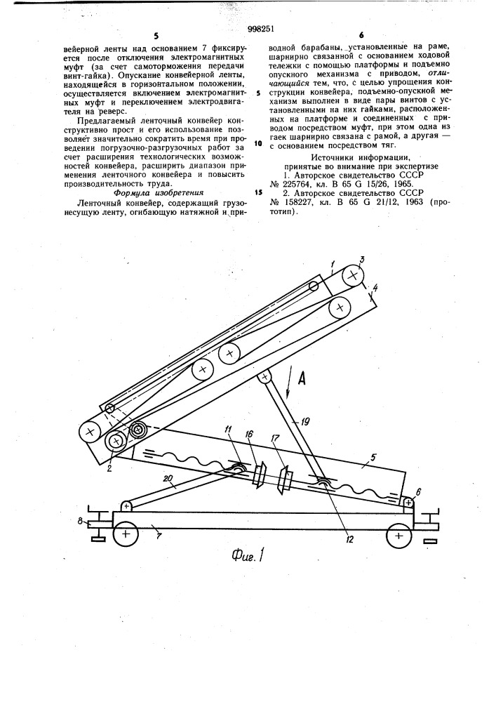 Ленточный конвейер (патент 998251)