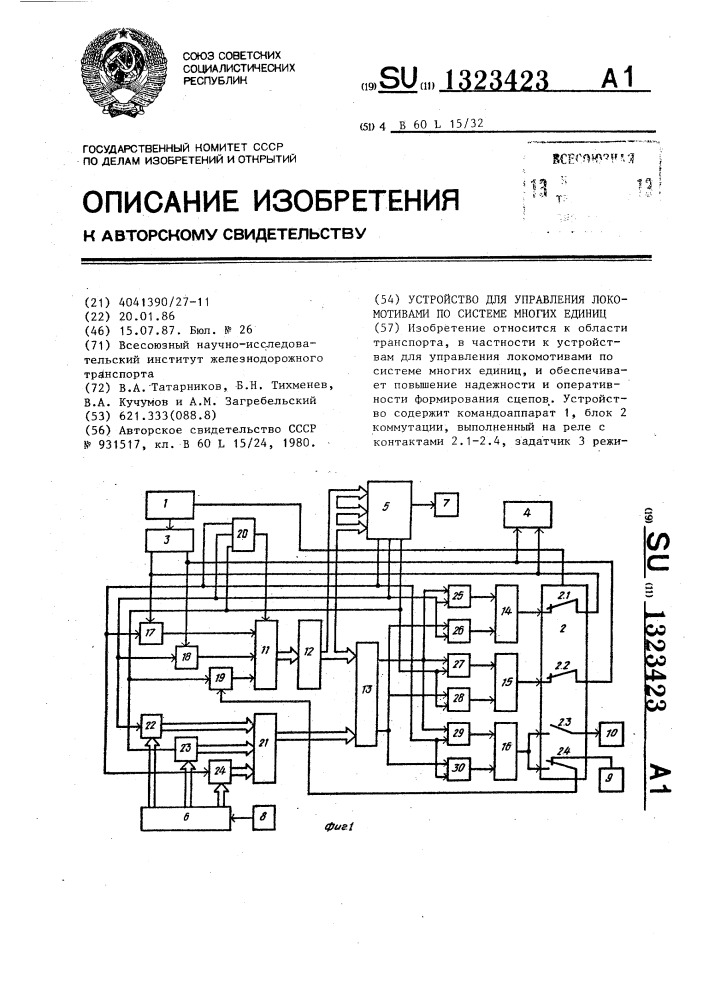 Устройство для управления локомотивами по системе многих единиц (патент 1323423)