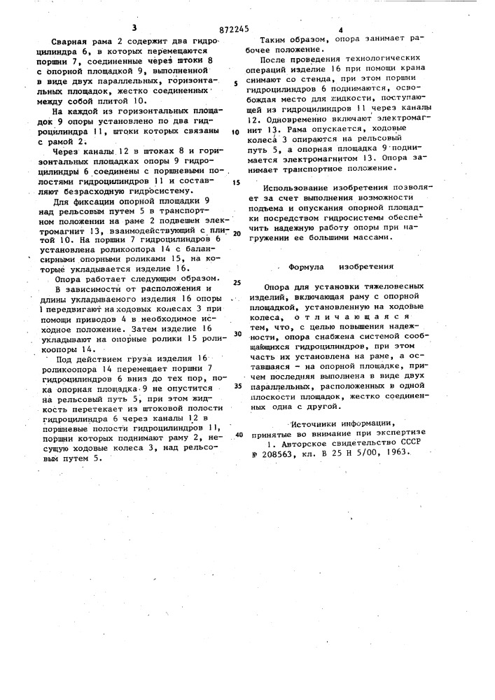 Опора для установки тяжеловесных изделий (патент 872245)