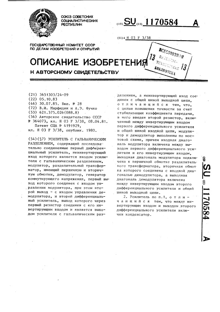 Усилитель с гальваническим разделением (патент 1170584)