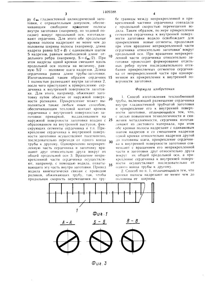 Способ изготовления теплообменной трубы (патент 1409388)