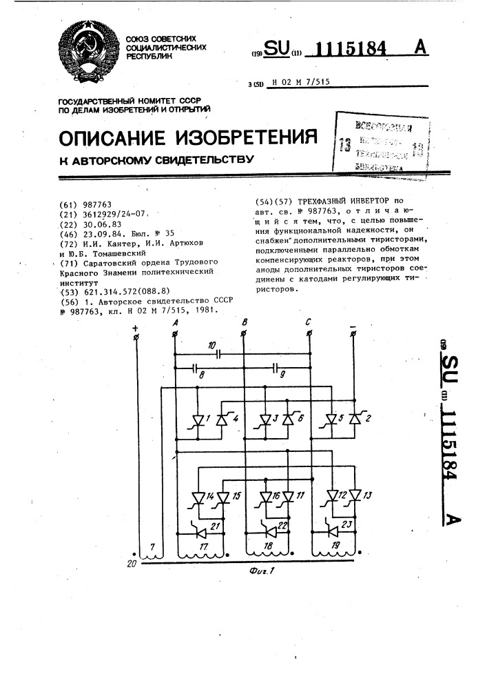 Трехфазный инвертор (патент 1115184)