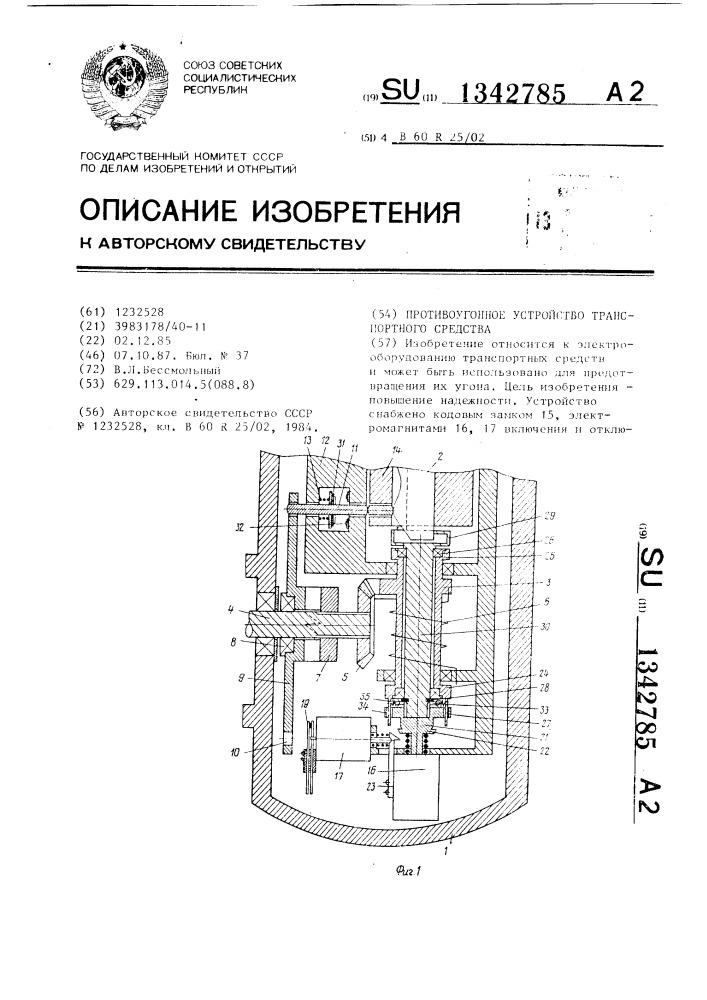 Противоугонное устройство транспортного средства (патент 1342785)