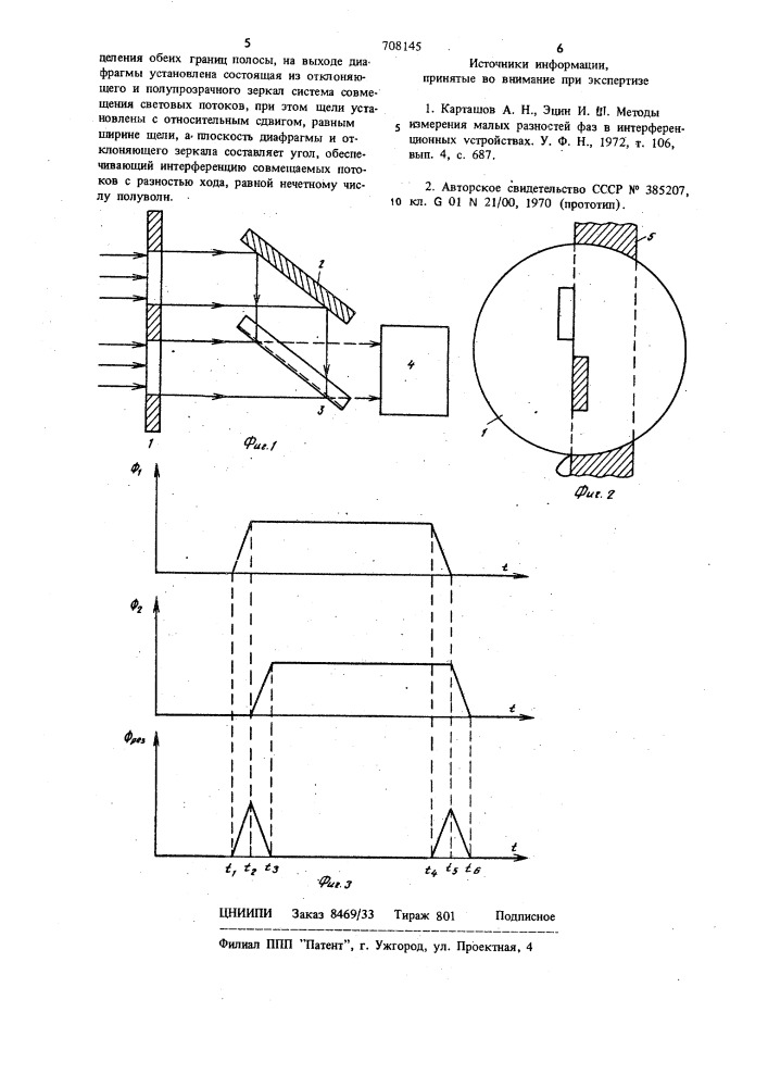 Устройство для определения границ полосы (патент 708145)
