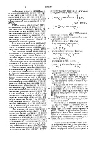 Способ получения декорированного материала (патент 2002637)