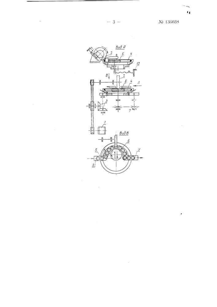 Универсальный полуавтоматический станок для удаления грата на пластмассовых изделиях цилиндрической формы (патент 136038)