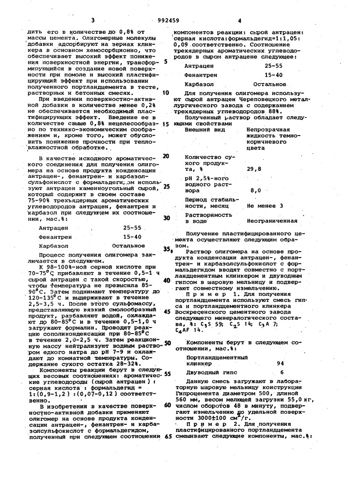 Пластифицированный портландцемент (патент 992459)