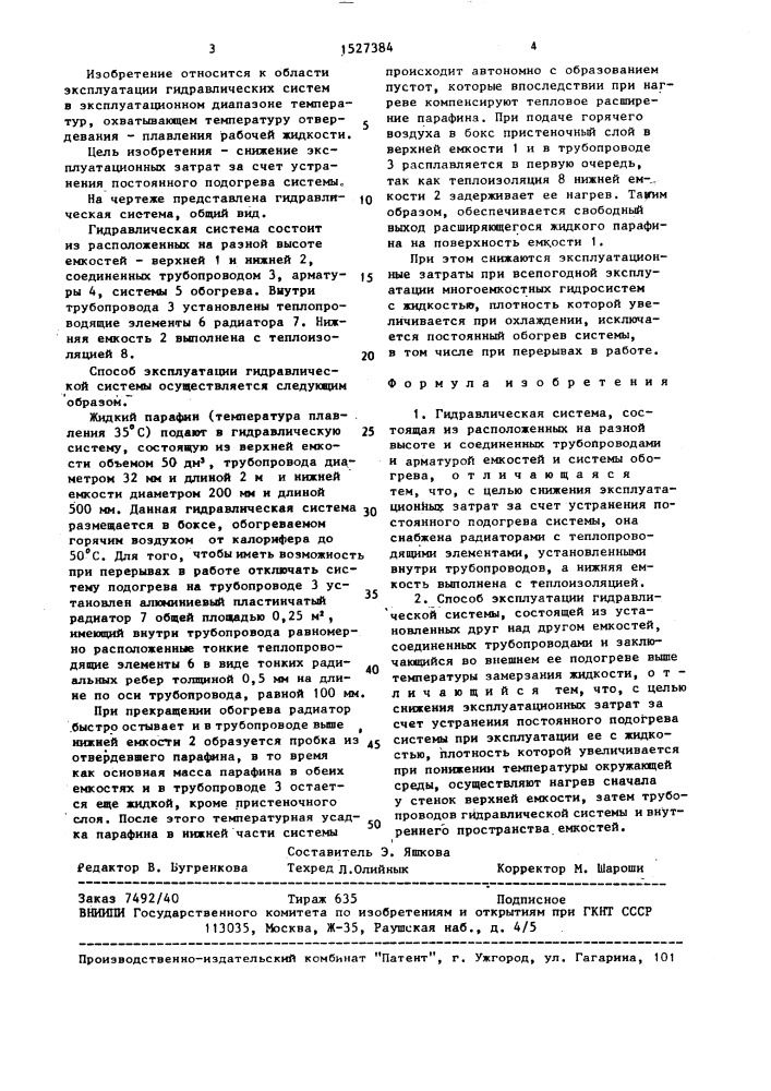 Гидравлическая система и способ ее эксплуатации (патент 1527384)