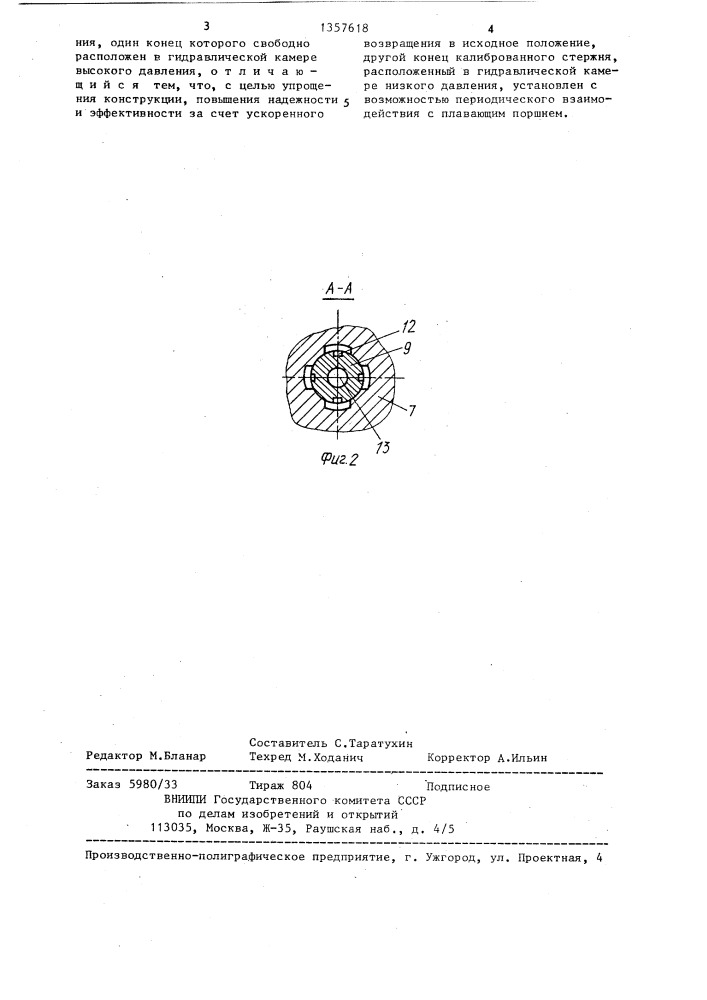 Гидропневматический амортизатор (патент 1357618)