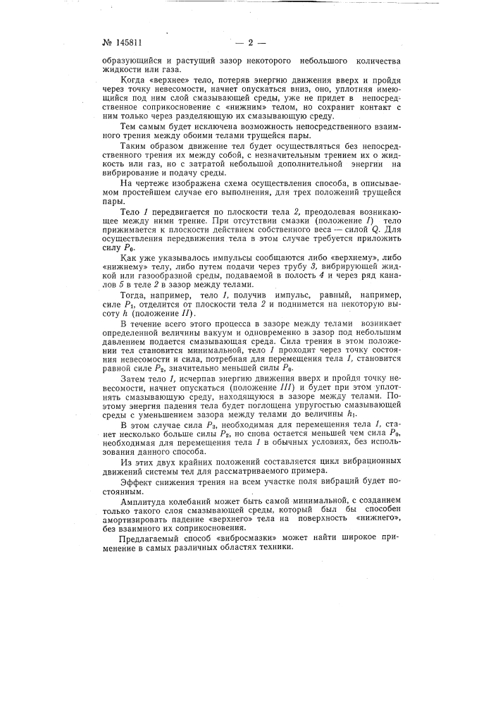 Патент ссср  145811 (патент 145811)