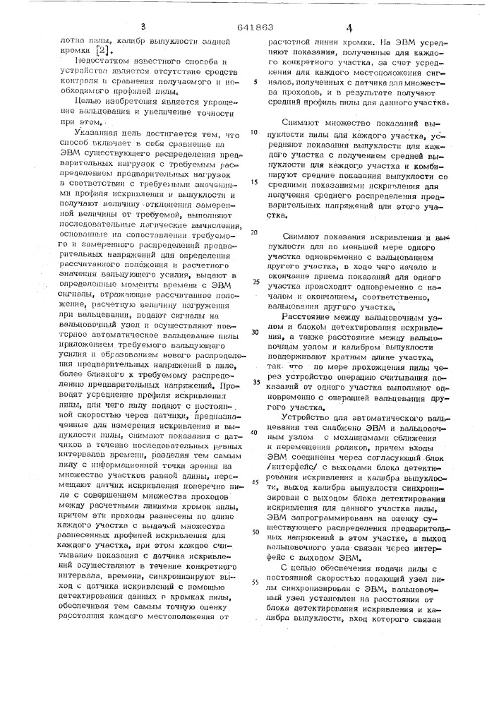 Способ автоматической вальцовки пил и устройство для его осуществления (патент 641863)