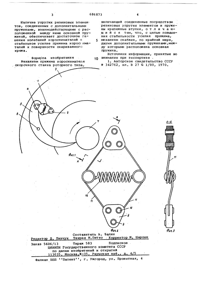 Механизм прижима короснимателя окорочного станка роторного типа (патент 686873)