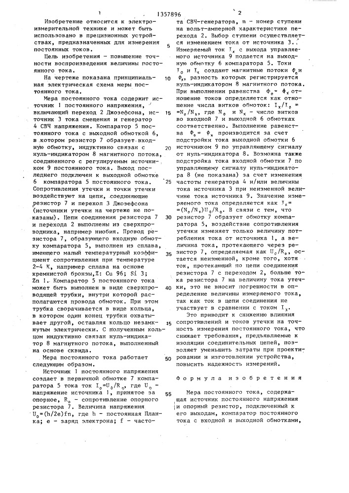 Мера постоянного тока (патент 1357896)