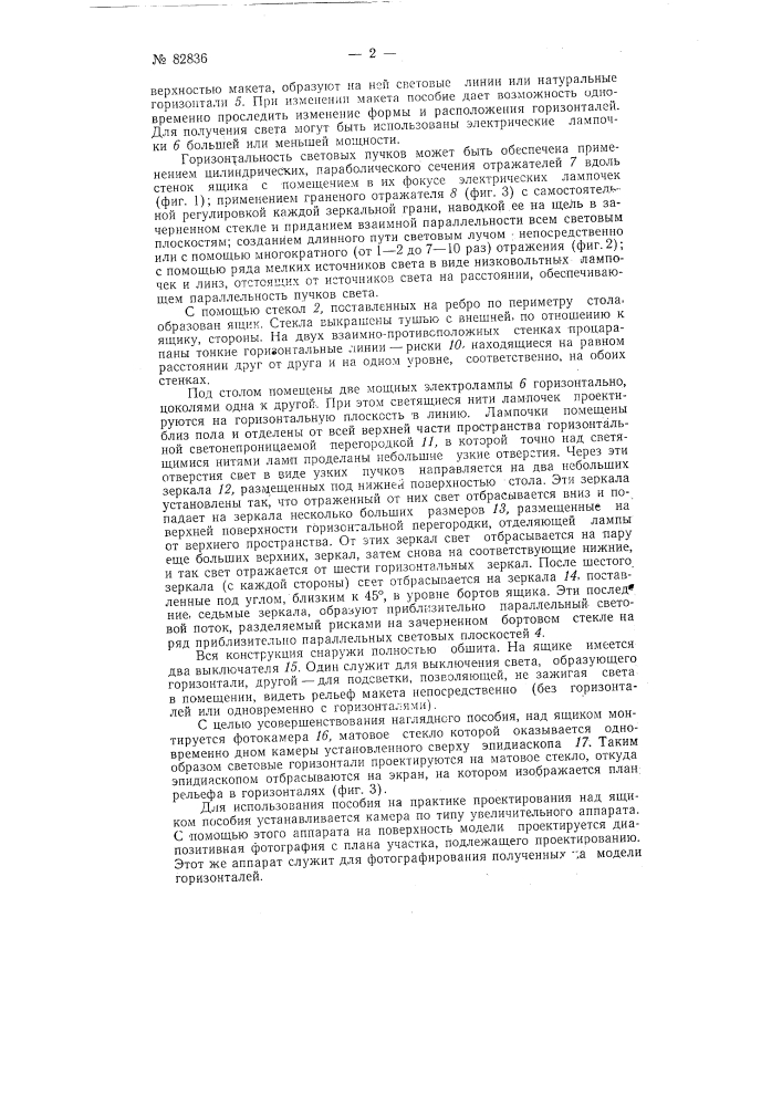 Патент ссср  82836 (патент 82836)