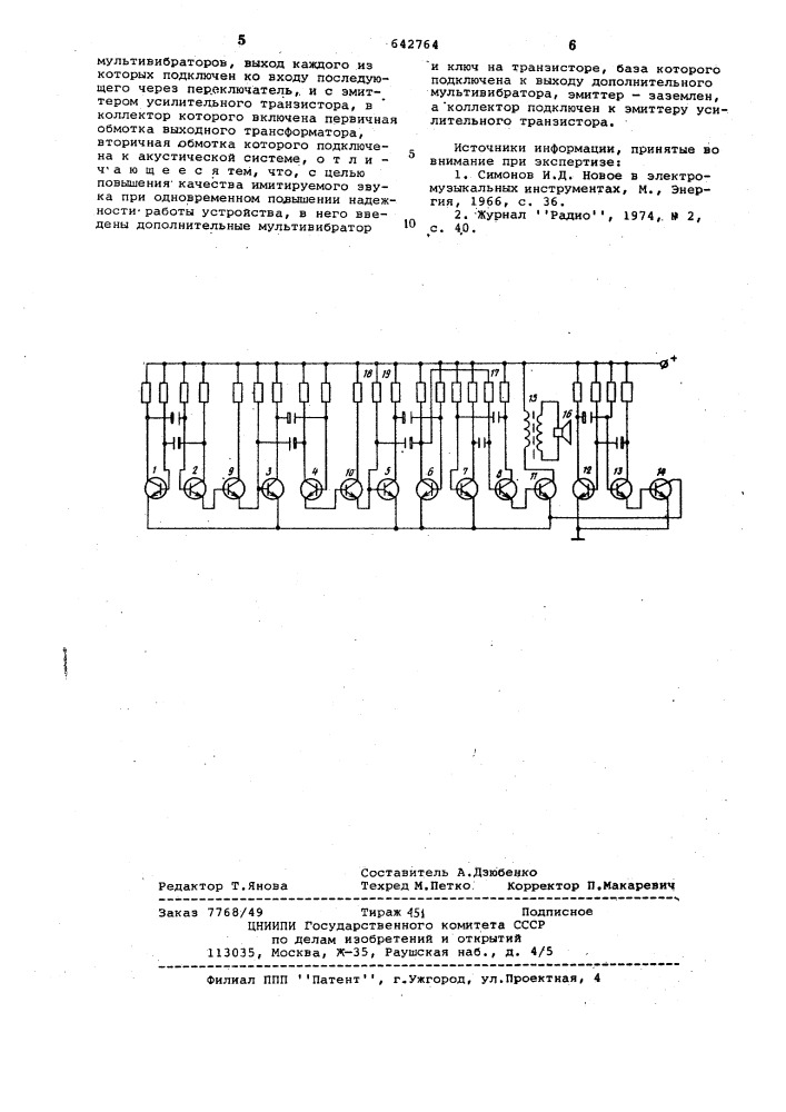 Устройство для имитации трели соловья (патент 642764)