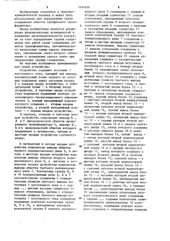 Устройство для определения группы соединения обмоток трансформатора (патент 1244604)