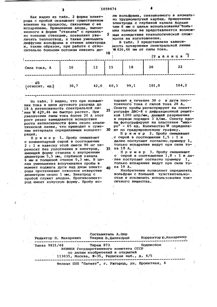Способ определения вольфрама (патент 1059474)
