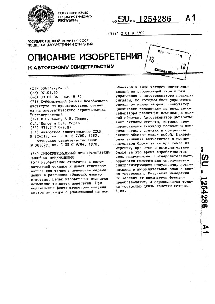 Дифференциальный преобразователь линейных перемещений (патент 1254286)