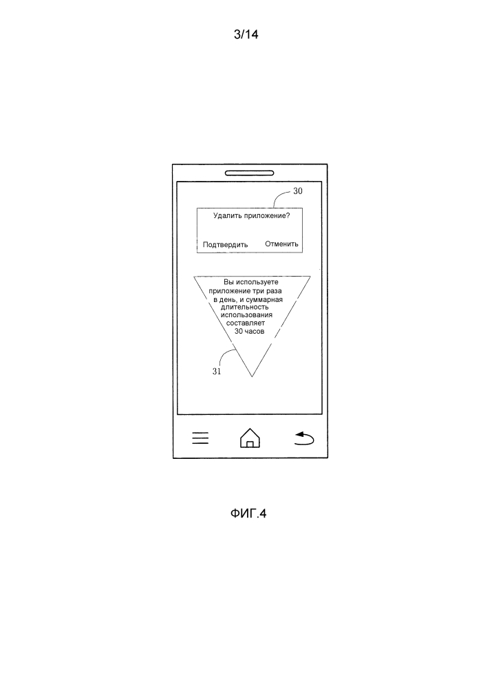 Способ и устройство подсказки удаления приложения (патент 2628485)