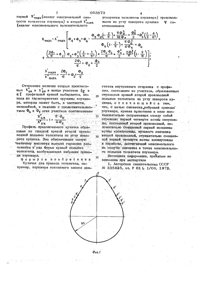 Кулачек для привода толкателя (патент 663873)
