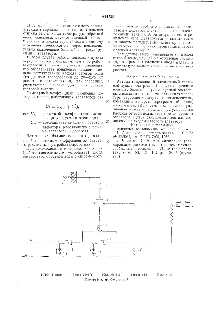 Автоматизированный элеваторный тепловой пункт (патент 694738)