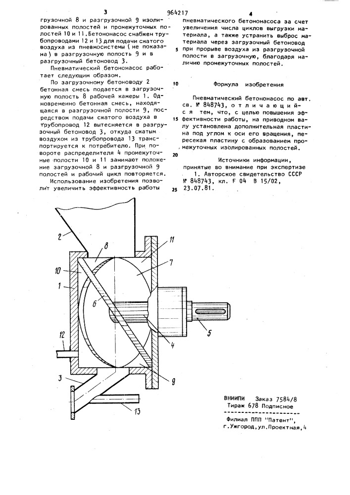 Пневматический бетононасос (патент 964217)