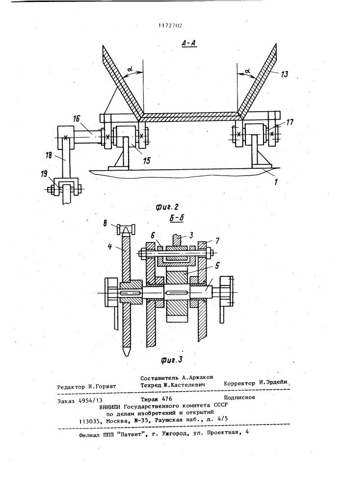 Установка для пачковой раскряжевки лесоматериалов (патент 1172702)