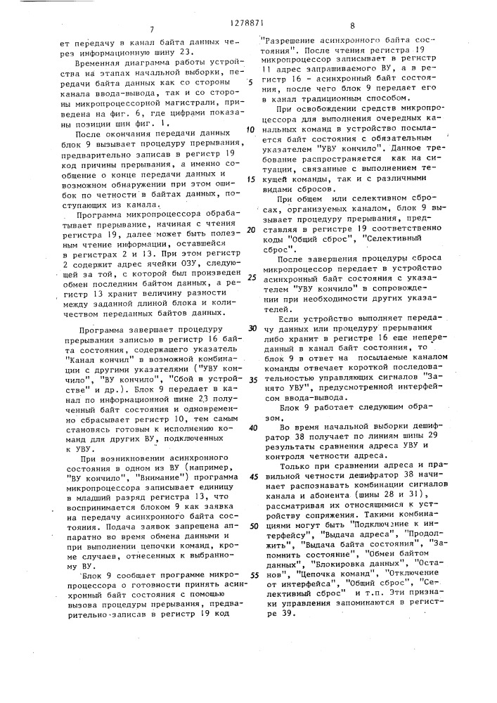 Устройство для сопряжения микропроцессорных внешних устройств с каналом ввода-вывода эвм (патент 1278871)
