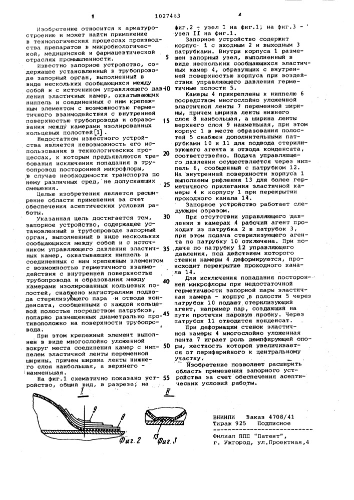Запорное устройство (патент 1027463)