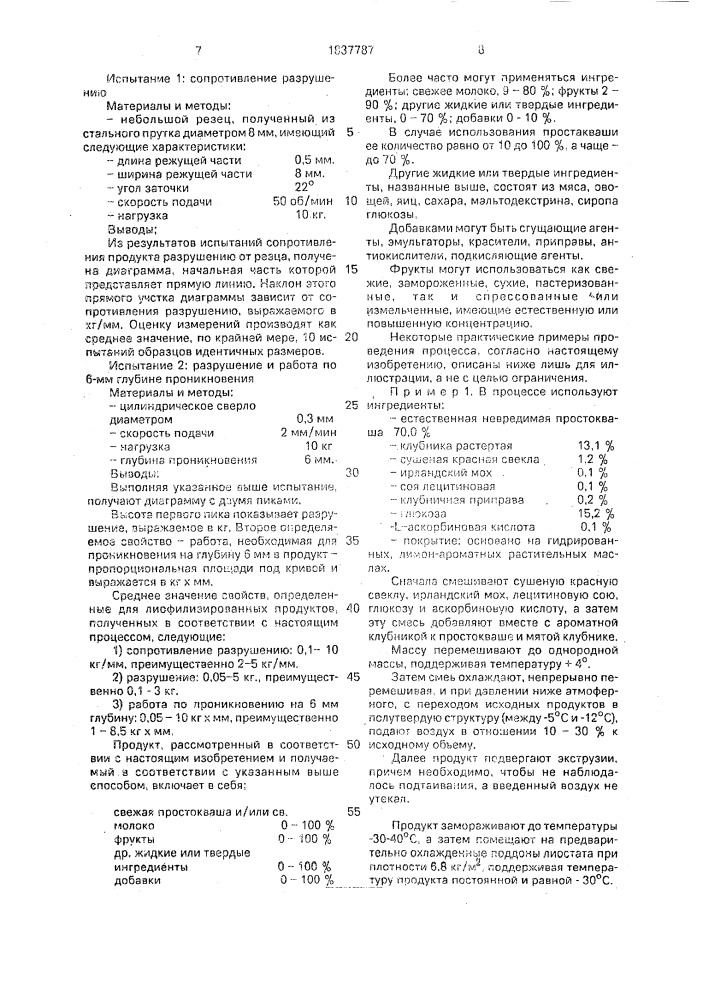 Композиция для получения лиофилизированного пищевого продукта и способ его получения (патент 1837787)