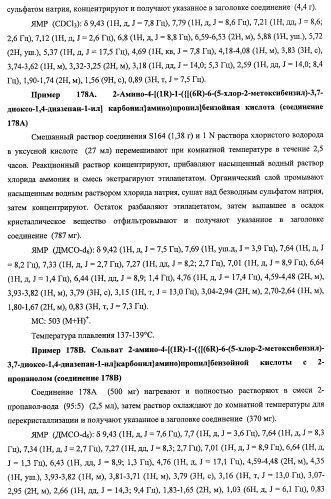 7-членные циклические соединения, способы их получения и их фармацевтическое применение (патент 2466994)