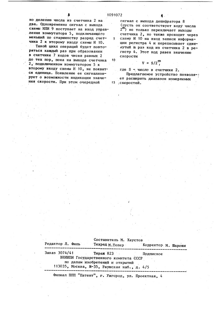 Устройство для измерения угловой скорости (патент 1091072)