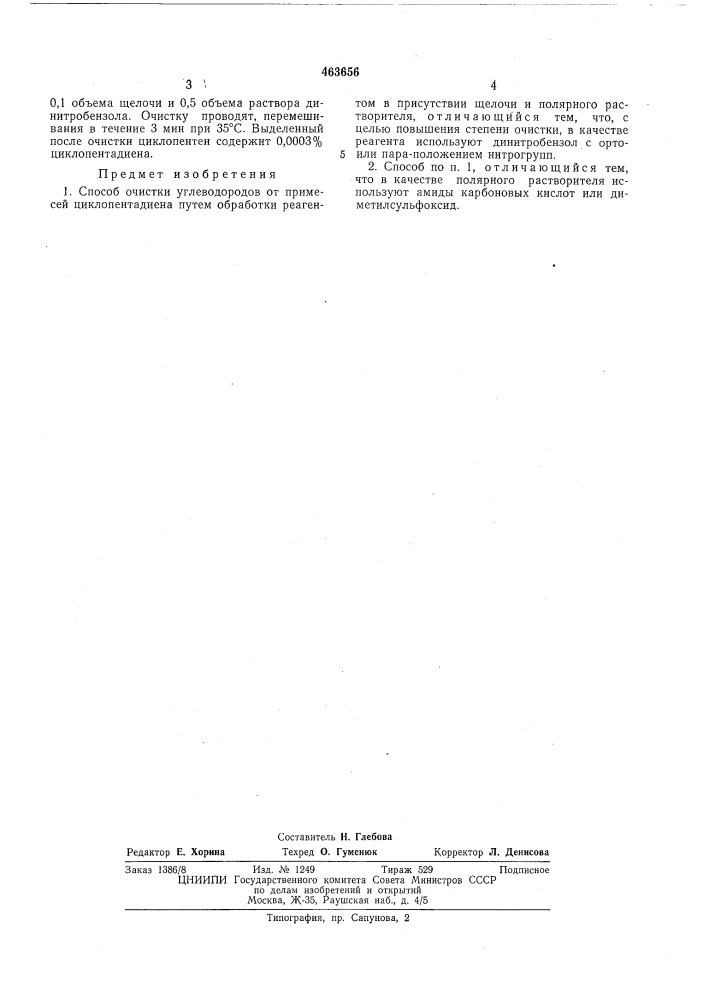 Способ очистки углеводородов от примесей циклопентадиена (патент 463656)