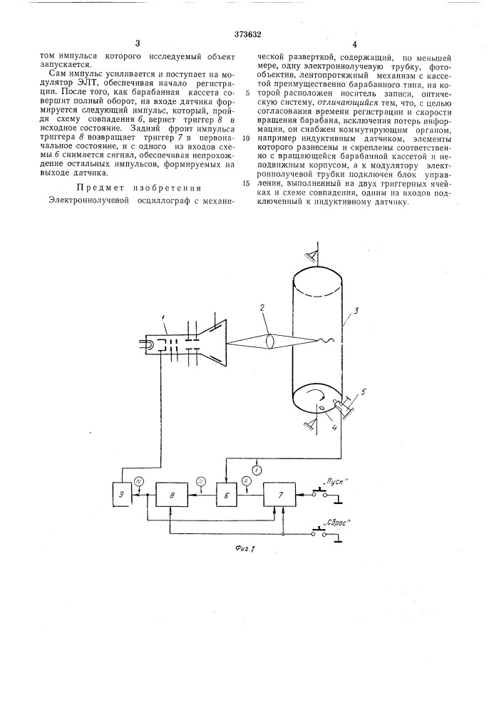 Электроннолучевой осциллограф с механической разверткой12 (патент 373632)