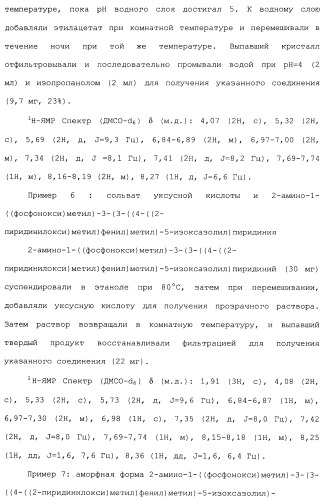 Производные пиридина, замещенные гетероциклическим кольцом и фосфоноксиметильной группой и содержащие их противогрибковые средства (патент 2485131)