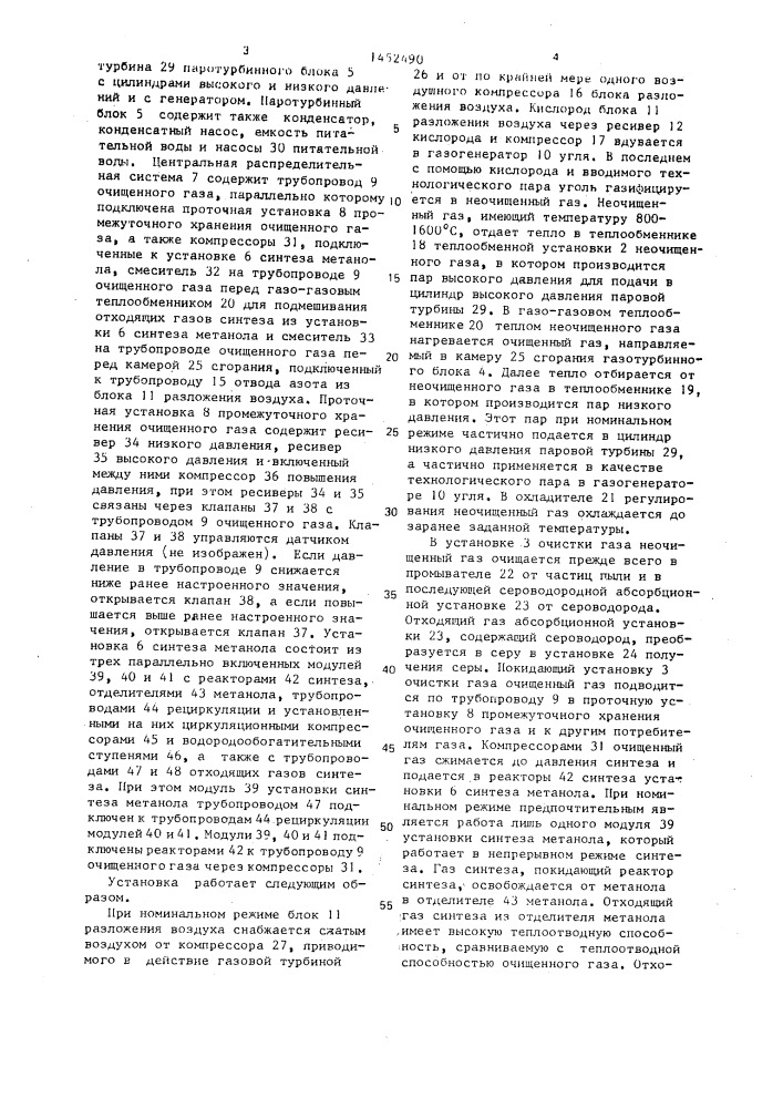 Полупиковая электростанция (патент 1452490)