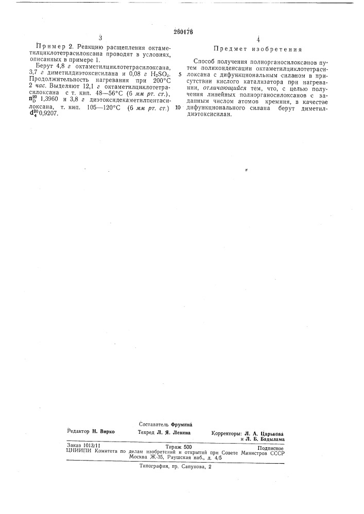 Способ получения полиорганосилоксанов (патент 260176)