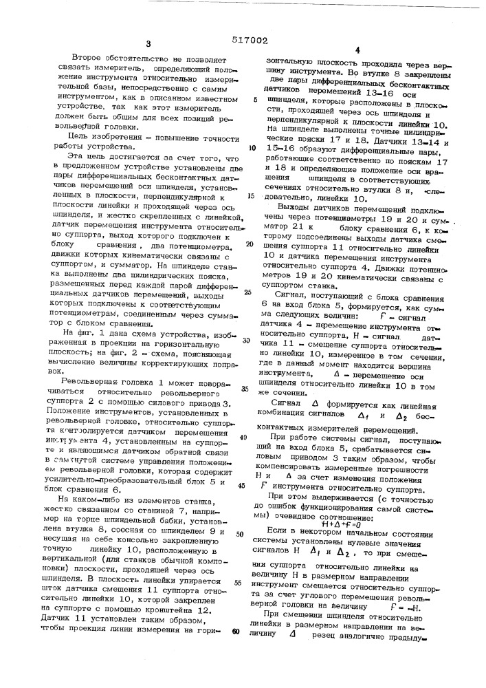 Устройство для автоматического управления положением инструмента на токарно-револьверном станке (патент 517002)