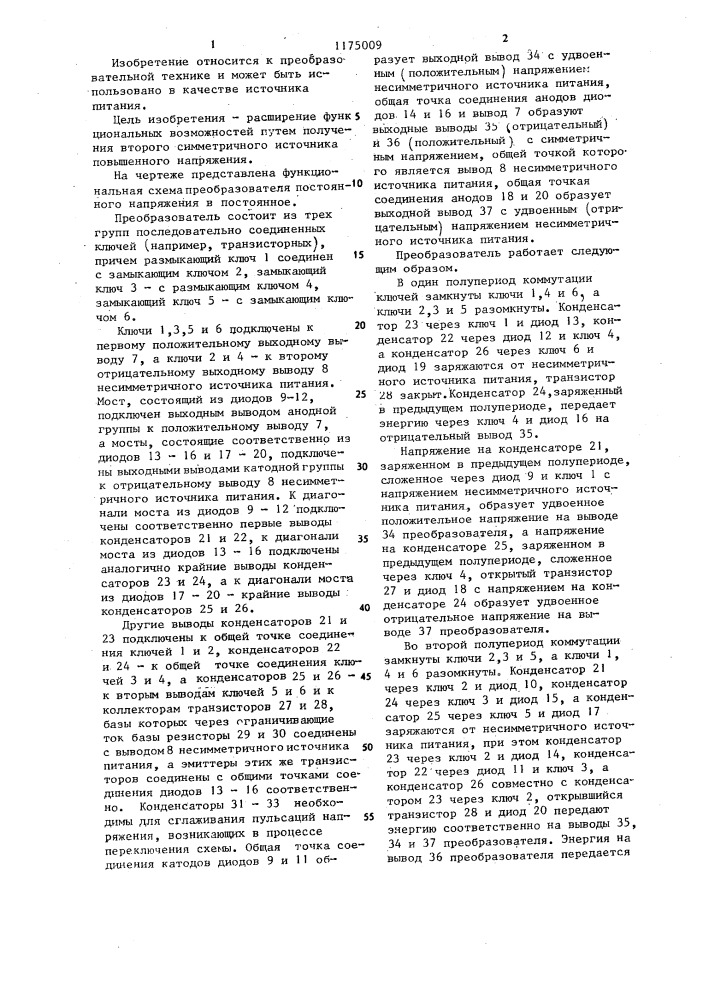 Преобразователь постоянного напряжения в постоянное (патент 1175009)