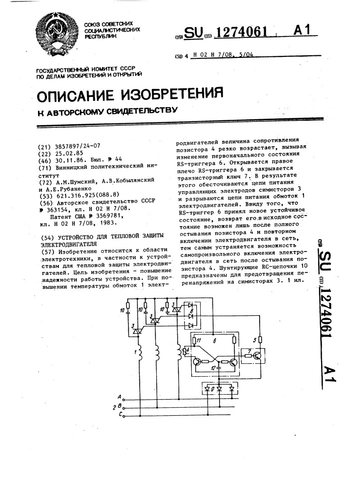 Устройство для тепловой защиты электродвигателя (патент 1274061)