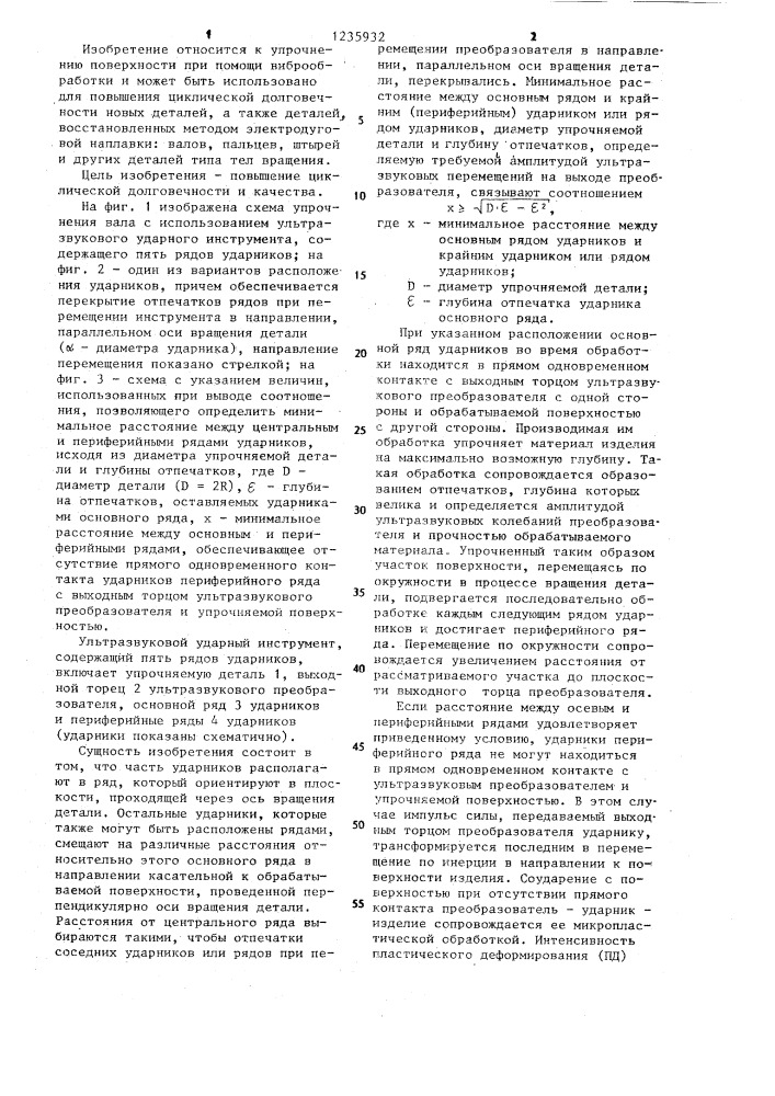 Способ упрочнения деталей типа тел вращения (патент 1235932)