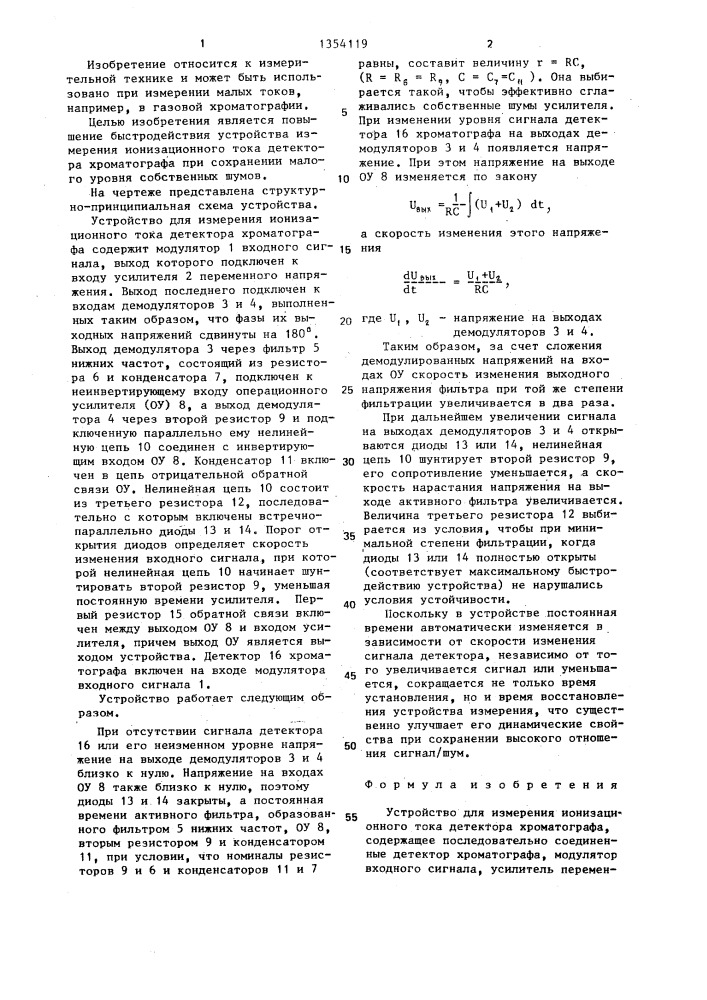 Устройство для измерения ионизационного тока детектора хроматографа (патент 1354119)
