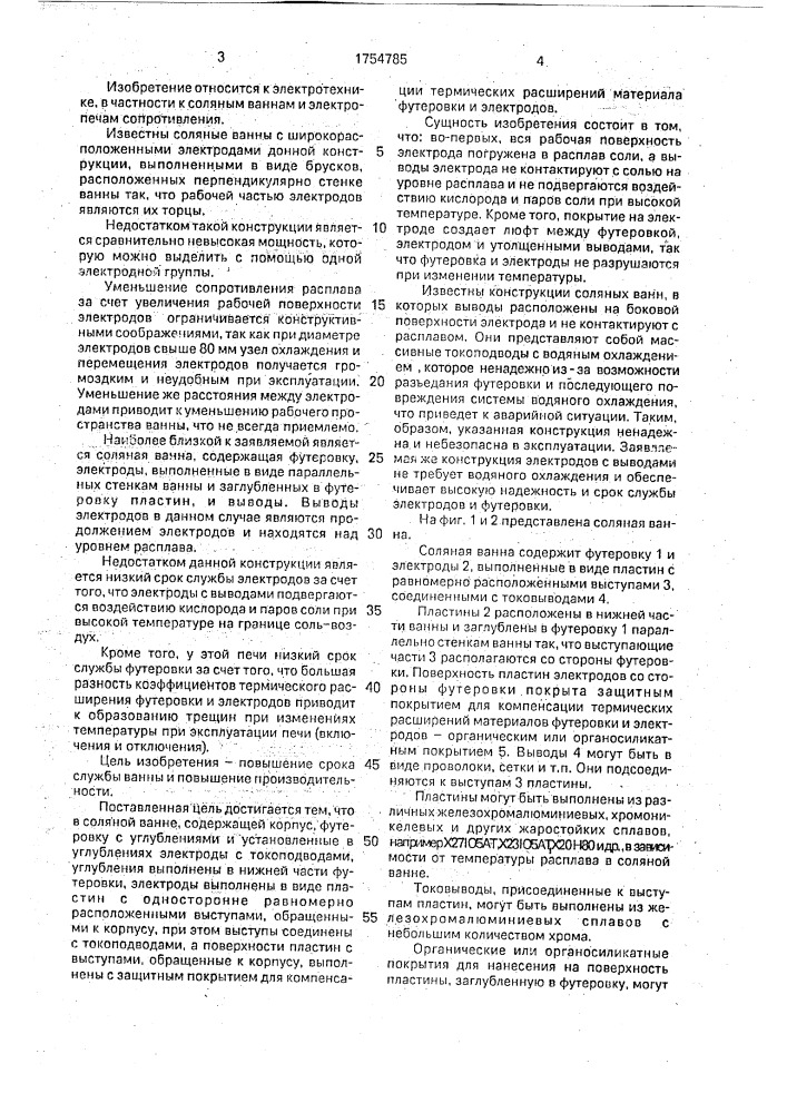 Соляная ванна (патент 1754785)