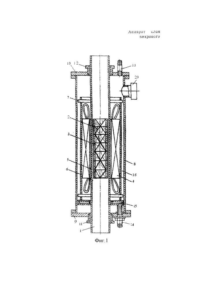 Аппарат слоя вихревого (патент 2614013)